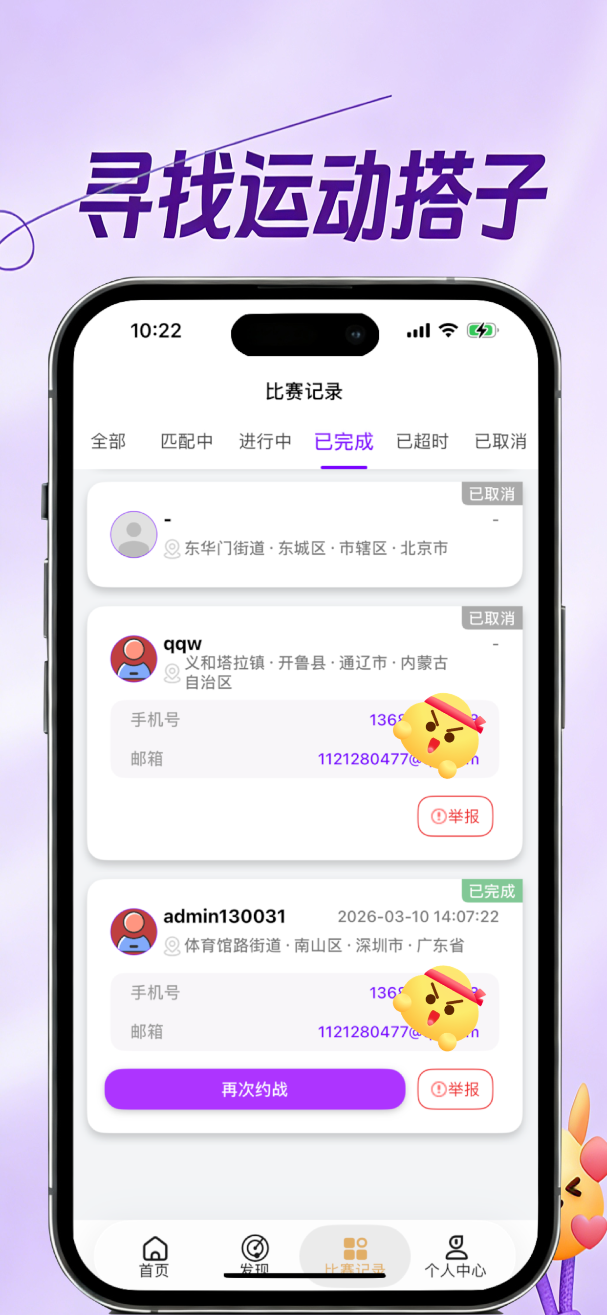 打球么-轻松约球